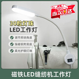 宜品达缝纫机灯led工作磁吸灯缝纫机专用照明灯30灯珠护眼节能平车针灯 缝纫机灯 30珠灯光（白光）