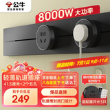 公牛（BULL）明装 轨道插座轻薄款GB3可移动墙壁插座壁挂式 免开槽 40厘米升级轨道+2个五孔适配器开关墨云灰
