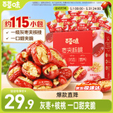 百草味红枣夹核桃660g 新疆特产无核孕妇休闲健康零食果干坚果礼盒