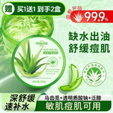 TOOLDOO芦荟胶修复皮肤补水保湿凝胶晒后身体乳液面霜300g