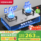 康佳（KONKA）【国家补贴20%】燃气灶煤气灶双灶具家用 5.0kW液化气嵌入式台式 不锈钢灶台 JZY-G420Y（液化气）