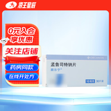 [顺尔宁]孟鲁司特钠片 10mg*30片 2盒装