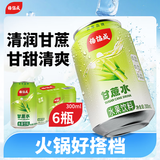 杨协成甘蔗汁饮料 300ml*6罐  甘甜可口 新加坡品牌【25年新日期产品】
