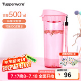 特百惠（Tupperware） 茶韵男女学生办公运动大容量带滤隔茶杯夏季塑料水杯子毕业礼物 柔蜜粉500ml1个
