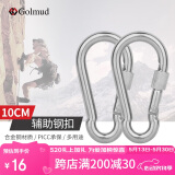 Golmud 10cm弹簧扣保险钩带锁登山扣狗链扣安全扣钢丝绳钥匙钩x2个