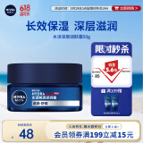 妮维雅（NIVEA）男士【王子奇同款】补水保湿水活畅透深润霜50g干皮润肤面霜