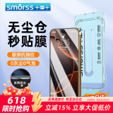 Smorss【除尘秒贴】适用苹果16/15钢化膜iPhone16/15手机膜高清高铝秒贴膜听筒防尘防摔抗指纹全屏覆盖