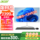 宏碁（acer）23.8英寸一体机台式电脑整机高配支持DeepSeek办公家用游戏 8核i5-12450H 16G 512G