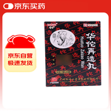 [奇星] 华佗再造丸8g*8袋/盒