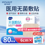 海氏海诺 无菌敷贴自粘愈合贴大号创可贴医用伤口贴6*7cm*80袋/盒