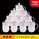 鹏博陶瓷 景德镇办公杯带盖定制杯子商务会议杯酒店宾馆水杯家用10只装 10个装【夜巴黎】