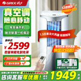 格力（GREE）移动空调家用大1.5匹单冷 家用除湿冷风厨房空调一体机免安装 立式空调户外空调KY-35NL3a
