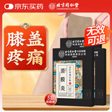 同仁堂滑膜炎贴半月板损伤肿痛积水膝盖积液关节炎腿疼专用膏药贴三盒装