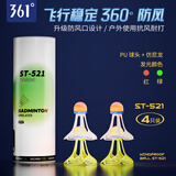 361°发光羽毛球夜晚专用带灯防风夜光羽毛球户外耐打荧光球持久亮灯 【2黄+2白】防风发光/仿尼龙 1筒