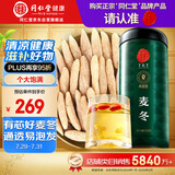 同仁堂品牌北京同仁堂 麦冬500g 麦冬茶四川麦东拒绝硫熏养生茶煲汤