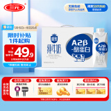 三元极致A2β-酪蛋白纯牛奶250ml*10盒 限定牧场 稀奢奶源