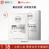 相宜本草凝白调理面贴膜25g*5片（美白 保湿补水 面膜贴片膜）