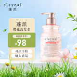 蓬派（CLAYNAL）洗发水滋润呵护樱花香氛洗头膏450ml男女通用氨基酸无硅油 