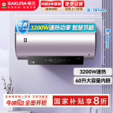 樱花（SAKURA）【国家补贴至高20%】60升电热水器储水式3200W速热保温家用大水量WiFi智能操控SHW-60QY18