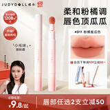 橘朵（Judydoll）【刘浩存同款】小毛球口红唇粉霜唇釉生日礼物女D11粉橘蜜瓜