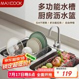 美厨（maxcook）沥水架厨房置物架 304不锈钢沥水篮水槽碗碟架伸缩收纳架MCZW1231
