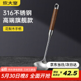 炊大皇316不锈钢汤勺花梨木手柄加厚勺子铁锅不锈钢锅无涂层锅汤勺 