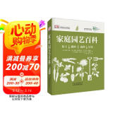DK：家庭园艺百科植物大百科园艺学习技法手册图鉴