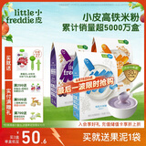 小皮（Little Freddie） 有机高铁米粉原味蓝莓藜麦多谷物混合口味160g*3盒婴儿辅食米糊