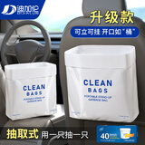 迪加伦车载垃圾袋加厚汽车上用立式粘粘挂式清洁袋桌面垃圾桶袋40只盒装