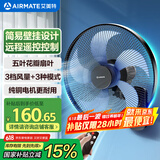 艾美特（AIRMATE）电风扇家用商用壁扇壁挂式风扇转页扇食堂餐厅宿舍工业工程风扇五叶定时遥控墙壁风扇 FW40-R11