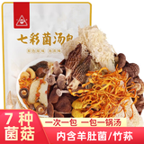 川珍 七彩菌汤包60g 菌菇火锅食材汤料包山珍羊肚菌煲汤食材云南特产