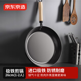 京东京造 平底锅 煎锅无涂层煎蛋牛排烤盘早餐平底燃气【进口极铁】26cm