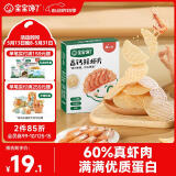 宝宝馋了高钙鲜虾片22.5g虾饼儿童零食无添加色素