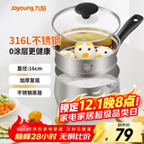 九阳奶锅316L不锈钢小奶锅0涂层健康婴儿辅食锅泡面汤锅牛奶锅家用 316L不锈钢奶锅【带蒸格】-CJ161 16cm