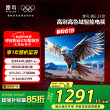 FFALCON雷鸟 鹏6 24款 家电国家补贴 电视机55英寸 120Hz动态加速 3+64GB 游戏智能液晶平板电视55S375C