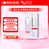 【原研进口】喜辽妥 多磺酸粘多糖乳膏 14g/盒