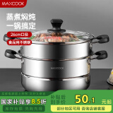 美厨（maxcook）不锈钢蒸锅  26CM二层复底 燃气炉电磁炉通用MCZ753