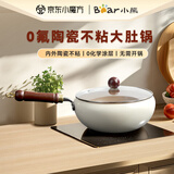 小熊（Bear）炒锅精铁无机陶瓷涂层不粘锅平底煎炒轻量少油烟1-2人家用24cm白