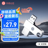 华硕（ASUS）a豆32GB USB3.2Gen 1金属旋转U盘时尚耐用太空银 商务必备学习办公投标电脑通用U300系列