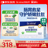 合生元（BIOSTIME）奶味益生菌婴儿 益生元双歧杆菌调整肠胃 60袋