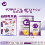 a2奶粉 澳洲紫白金版 较大婴儿配方牛奶粉 2段900g*1罐+400g*1罐