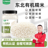 九月的诗九月的诗东北有机糯米1000g*1罐新米江米白小圆糯粽子芒果糯饭团 有机糯米 1000g*1罐