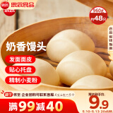 思念奶香馒头960g 约48只 儿童早餐半成品食品早点宝宝馒头