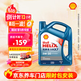 壳牌（Shell）机油全合成机油5w-20(5w20) API SP级 4L 蓝壳HX7 PLUS