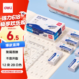 得力（deli）12块2B橡皮擦自动铅笔 白色易擦少屑开学文具学生中考高考开学考试文具美术绘图橡皮