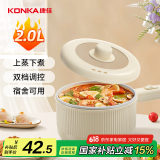 康佳（KONKA）电煮锅 电火锅电蒸锅 煎锅多功能炒锅 宿舍煮面锅 2L迷你电锅不粘锅 KDZG-2026-W