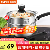 苏泊尔（SUPOR） 奶锅辅食锅304不锈钢汤锅泡面锅宝宝牛奶锅煮面锅燃气电磁炉通用 16H1(奶锅+双耳蒸屉) 16cm