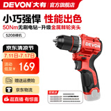 大有（Devon）12V锂电无刷电钻5208手电钻冲击钻5209电动螺丝刀起子机50牛米 5208裸机（无电池无充电器）