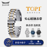 积优（JEAYOU）钢带适用浪琴表带钢带汉密尔顿表链阿玛尼天王手表带天梭精钢表带