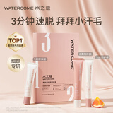 水之蔻【细部脱毛膏爆款】三件套温和脱毛男女士学生滋润舒缓非私密处